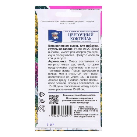 Flower seeds mixture "Flower cocktail", 0.3 g-3