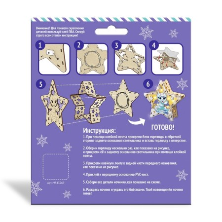 Set for creativity "New Year's nightlight. Star, Dragon "-3