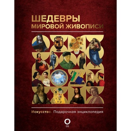 Masterpieces of world painting. Kortunova N.D.
