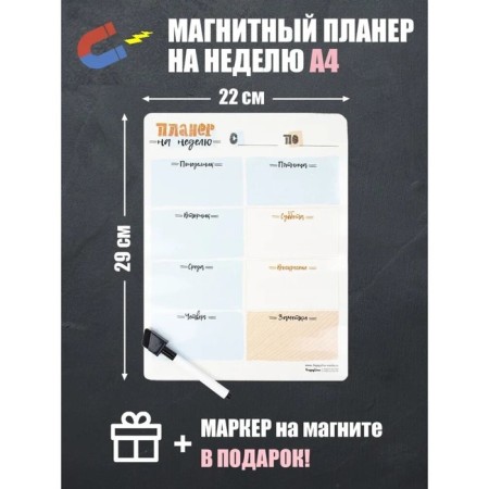 Magnetic glider with marker "for a week" 22 x 29 cm-1