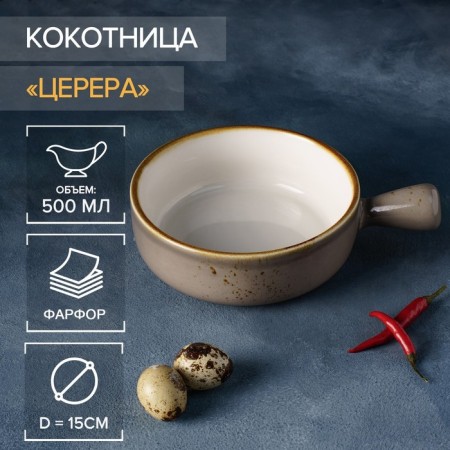 Porcelain cocoon Magistro "Cerera", 500 ml, d = 15 cm, brown color