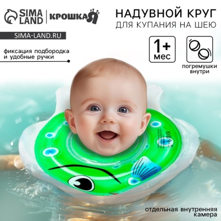 Circle of children's neck, for bathing with rattles, "fish", color mix
