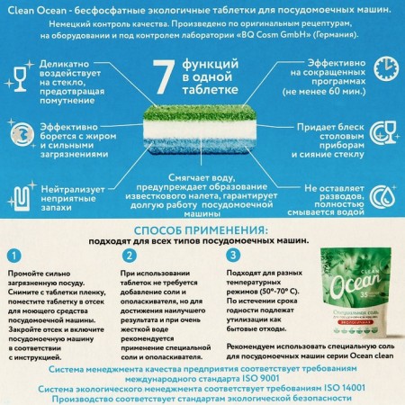 Environmentally friendly tablets for dishwashers "Ocean Clean", 15 pcs.-1
