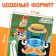 Book with stickers "Funny face", Blue Tractor