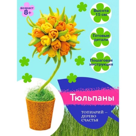 Set for creativity Small "Topiary. Tulips ", mix-3