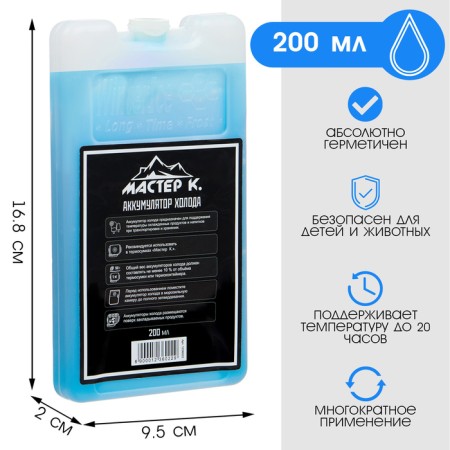 Cold battery - gel refrigerator for thermal mosque "Master K.", up to 20 hours, 200 ml