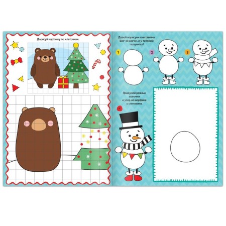 The reusable book with the marker “Write and Style. New Year's drawings ”, 12 p.-2