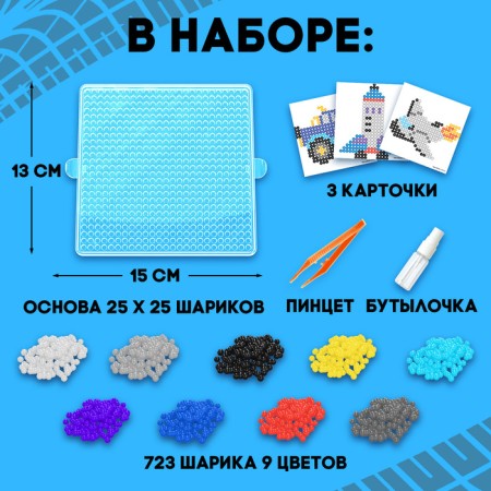Аквамозаика «Транспорт», 723 шарика-1