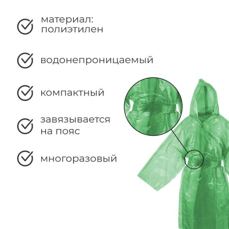 Дождевик-плащ Maclay, паянный, цвет МИКС-1