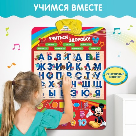 Electronic Poster "Mickey Mouse and Friends: Study, Street!", Russian voice acting-1