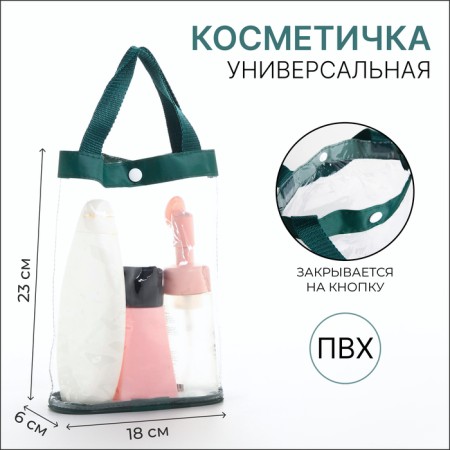 Cosmetic bag on the button, the color is green/transparent