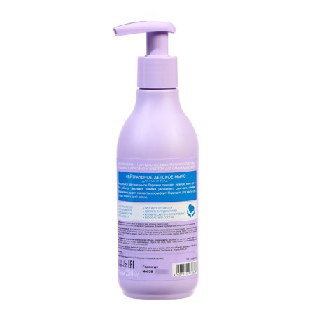 Hand soap and body children's "Affectionate mother" neutral, 250 ml-1