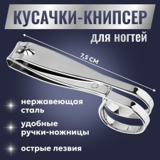 Kusachki-cannips are manicure, in the form of scissors, 7.5 cm, silver color