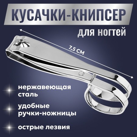 Kusachki-cannips are manicure, in the form of scissors, 7.5 cm, silver color