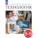 Textbook. GEF. Technology, Red, 2021. Grade 8-9. Glozman E. S.