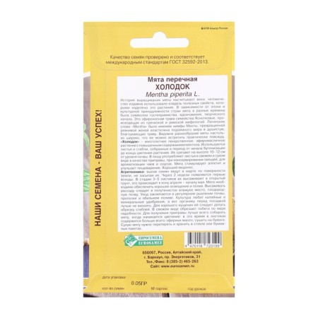 Peppermint seeds Pepper chill, 0.05 g-1