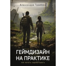 Gamdesign in practice. How to start earning. Turabova A.I.