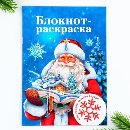 Gift New Year's set: notebook coloring, stencils, stickers and wax crayons "Grandfather Frost"-6
