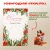 Postcard "Fairytale moments", 12 x 18 cm, New Year