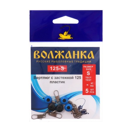 Tiger with a fastener of the Volzhanka plastic 125 No. S, 5 pcs