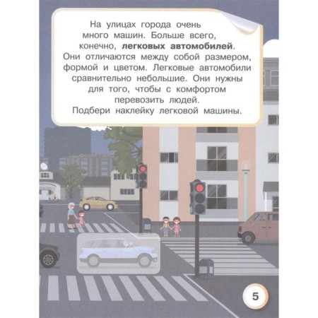 Автомобили, самолёты, корабли. Книга с наклейками-1