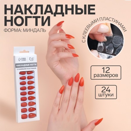 Patch nails, 24 pcs, with adhesive plates, almond shape, coral color