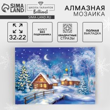 Алмазная мозаика на новый год с полным заполнением на холсте «Рождественская ночь», 22 х 32 см, новогодний набор для творчества.