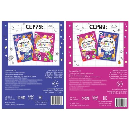 A set of books "Mathematical and letter labyrinths", 2 pcs. 20 pages, from 6 years old-3