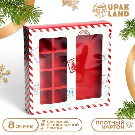 New Year. Box for 8 sweets and chocolate, with the Window "New Year's Post", 17.7 x 17.8 x 3.8 cm, confectionery packaging