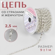 Chain with rhinestones and pearls, metal, plastic, glass, 2.5 mm, 9 ± 1 m, silver color