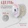 Chain with rhinestones and pearls, metal, plastic, glass, 2.5 mm, 9 ± 1 m, silver color