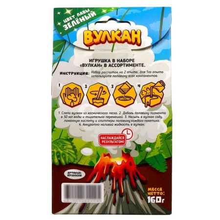 Игрушка в наборе «Вулкан» 160 г, зелёный-3