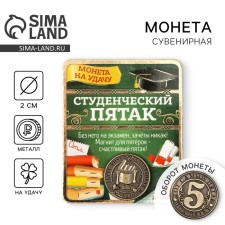 Coin souvenir 