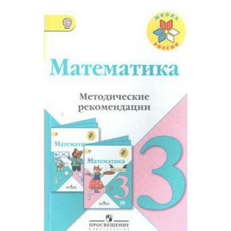 GEF. Mathematics to the textbook MOU grade 3, Volkova S.I.