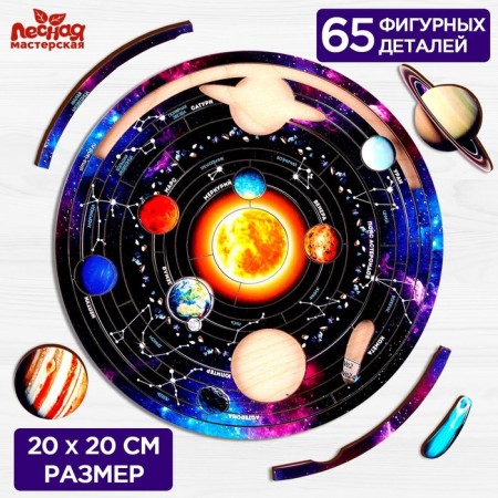 Puzzle "Solar System", 20 x 20 cm