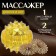 Hands and legs massage, d = 3.5 cm, 2 rings, yellow color