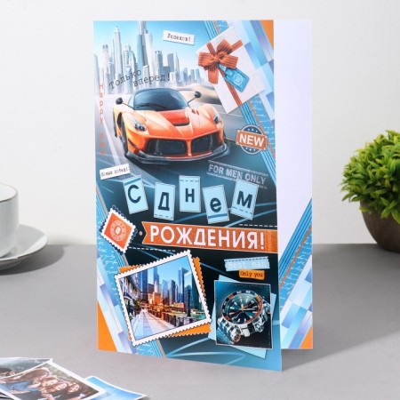Birthday card!" car, clock, city, 19x29 cm-2
