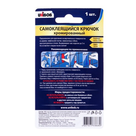 Self -adhesive hook Unibob chrome-1