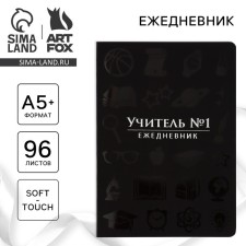 Large diary Soft-Touch A5+, 96 sheets 