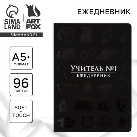 Large diary Soft-Touch A5+, 96 sheets "Teacher No. 1"