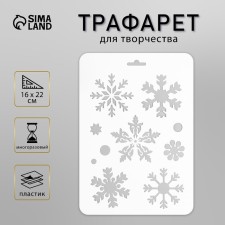 Plastic stencil 
