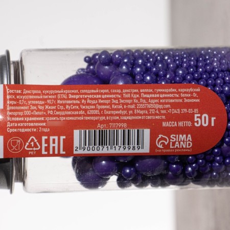 Confectionery Sprinking "Stay out", purple, 50 g-2