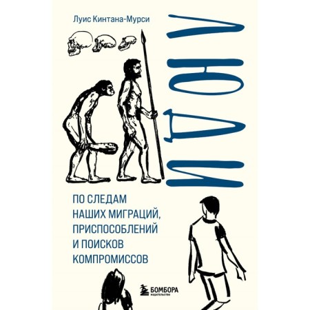 People. In the wake of our migrations, devices and searches for compromises. Kintana-Mursi L.