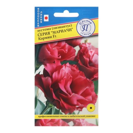 Eustoma flower seeds "Mariachi Misty Karmin", F1, dragees, 3pcs