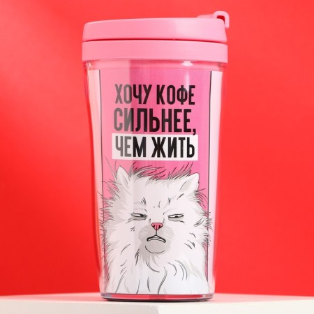 The thermostat with the insert “I want coffee more than to live”, 250 ml