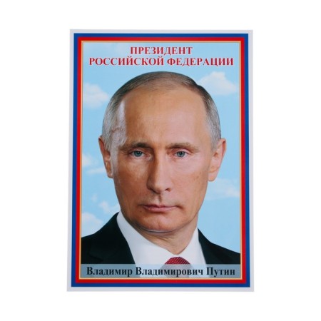 Набор плакатов "Символы РФ" А4-4