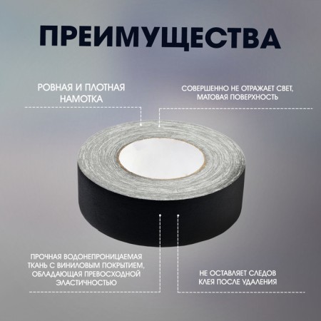 Adhesive tape "Pro-GAFF" Tundra, Black, 350 μm, 24 mm x 50 m-2
