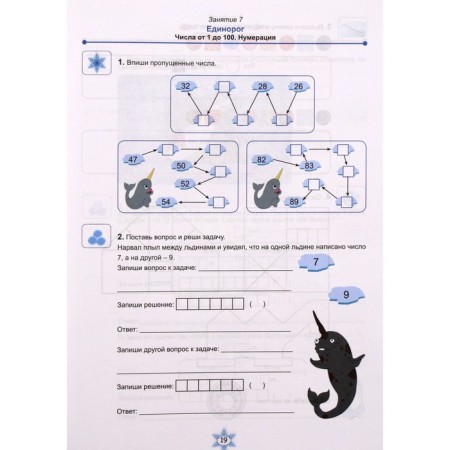 Mathematics with enthusiasm. Grade 2. Notebook for students. Buryak M.V., Karysheva E. N.-4