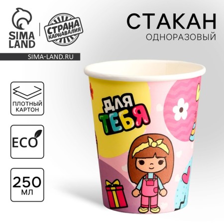 A one -time paper glass "for you", a girl, 250 ml