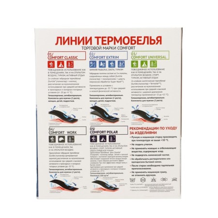 The thermal underwear set is somfort classic (2 layers), size 52, height 170-176-7